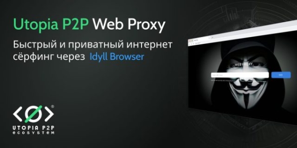 Utopia P2P: как открыть сайт, к которому нет доступа