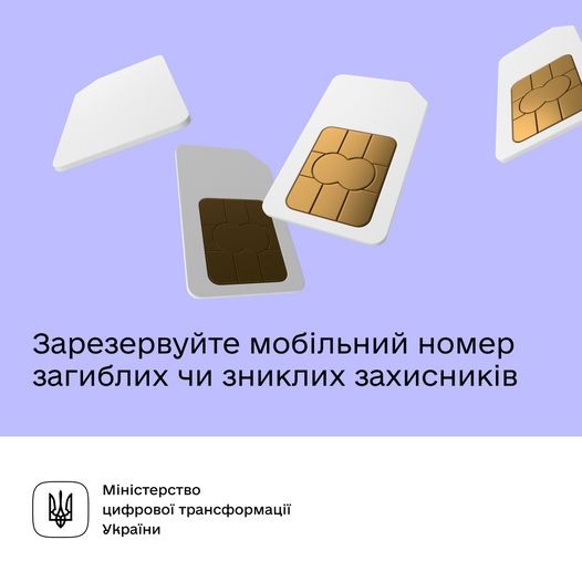 Мобільні оператори зарезервують номер телефону військового на 2 роки
