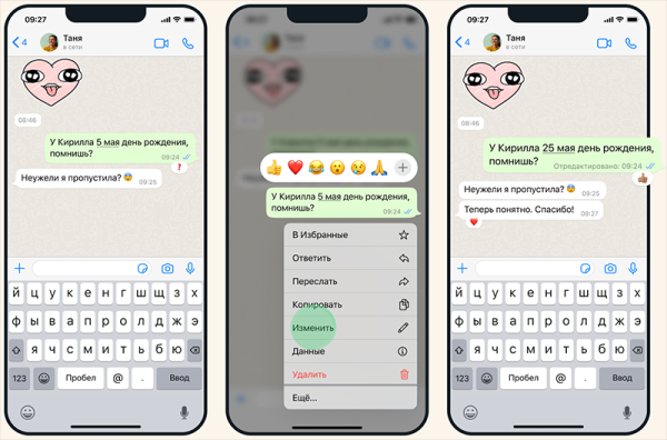 В WhatsApp появилась функция редактирования сообщений