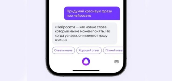 В яндексовскую Алису добавили нейросеть нового поколения YandexGPT