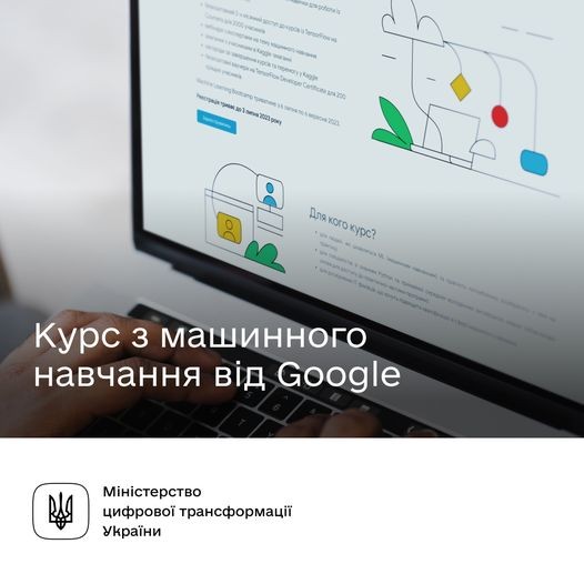 Machine learning для тих, хто хоче знати більше. Безоплатний курс від Google